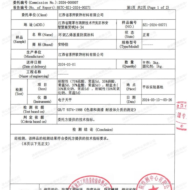 驻马店重防腐地坪,驻马店超强耐腐蚀涂料产品图3